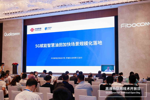 廣和通與高通物聯網技術開放日圓滿落幕，共促物聯網技術研發創新