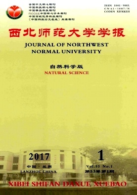 西北師范大學(xué)學(xué)報(自然科學(xué)版) 自然科學(xué)研究的學(xué)術(shù)平臺與創(chuàng)新引擎